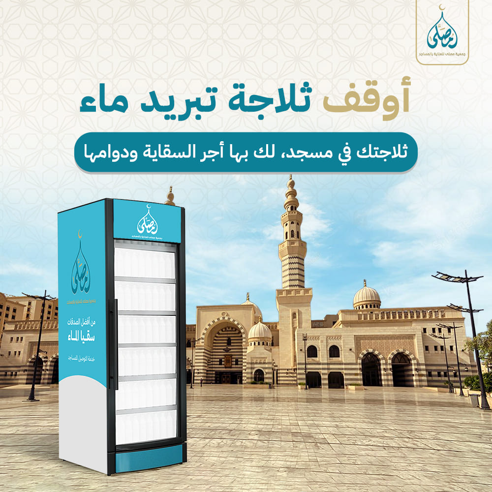 أوقف ثلاجة تبريد الماء